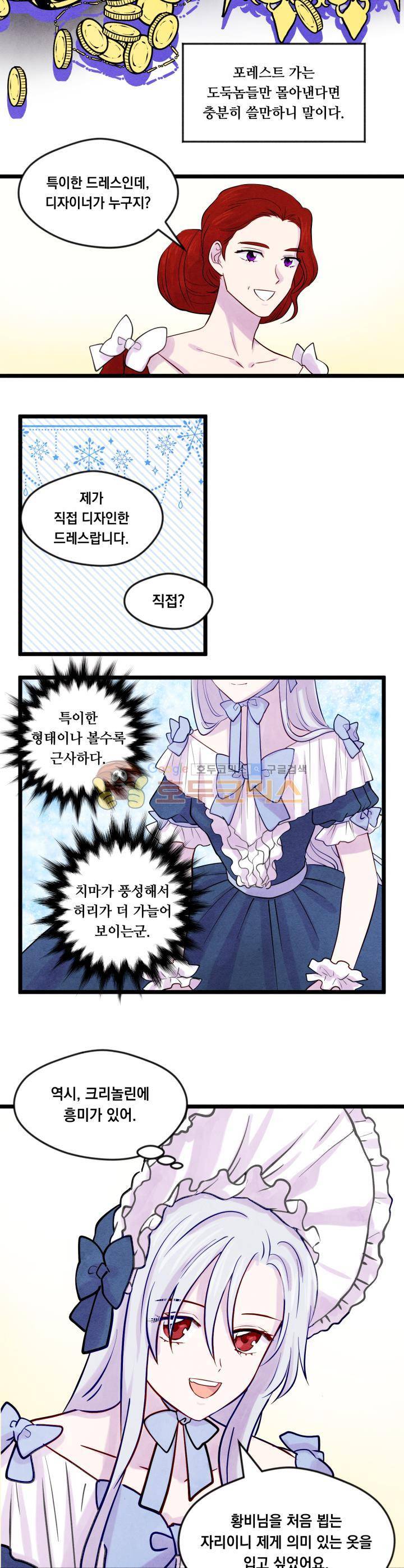 아이리스 - 스마트폰을 든 레이디 16화 9