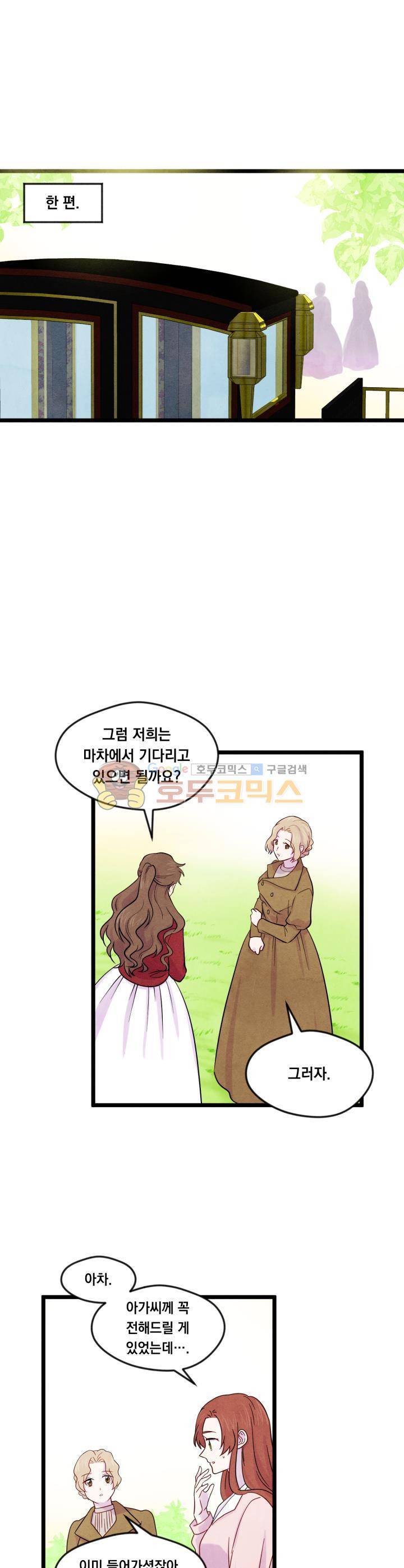 아이리스 - 스마트폰을 든 레이디 16화 14