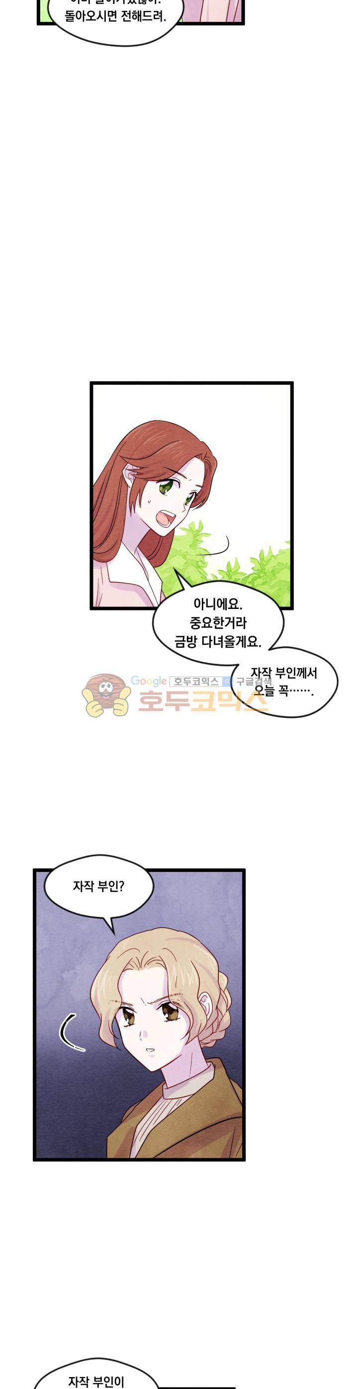 아이리스 - 스마트폰을 든 레이디 16화 15