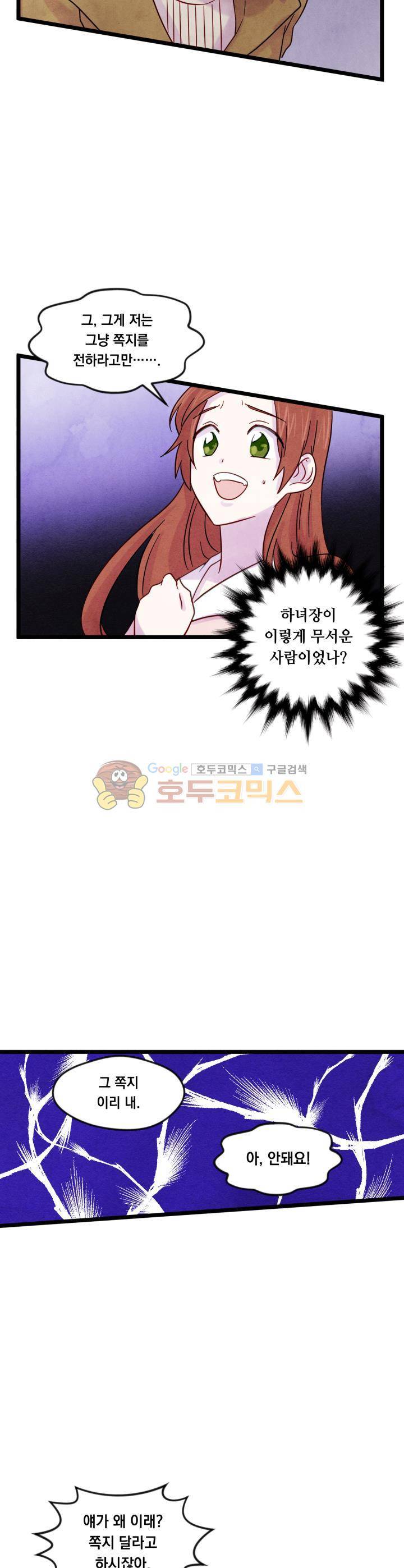 아이리스 - 스마트폰을 든 레이디 16화 17