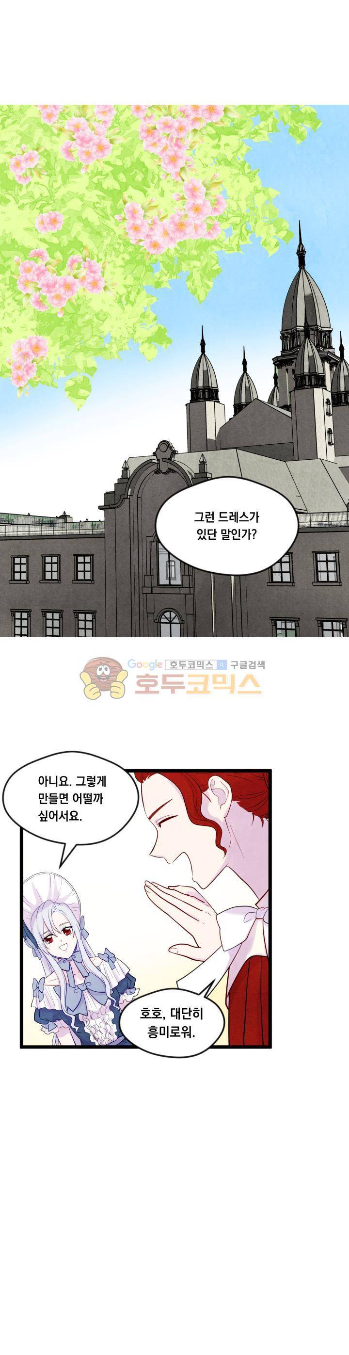 아이리스 - 스마트폰을 든 레이디 16화 19