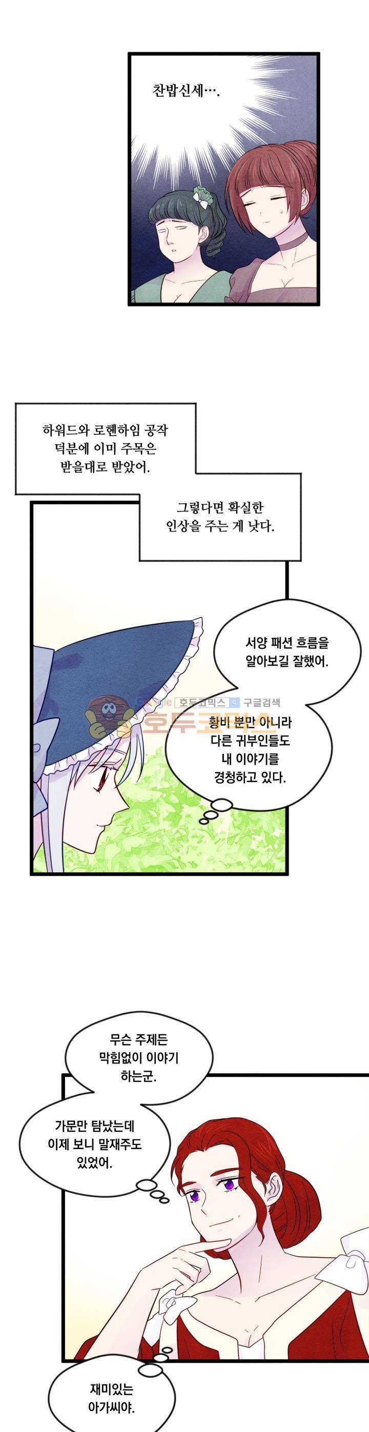 아이리스 - 스마트폰을 든 레이디 16화 20