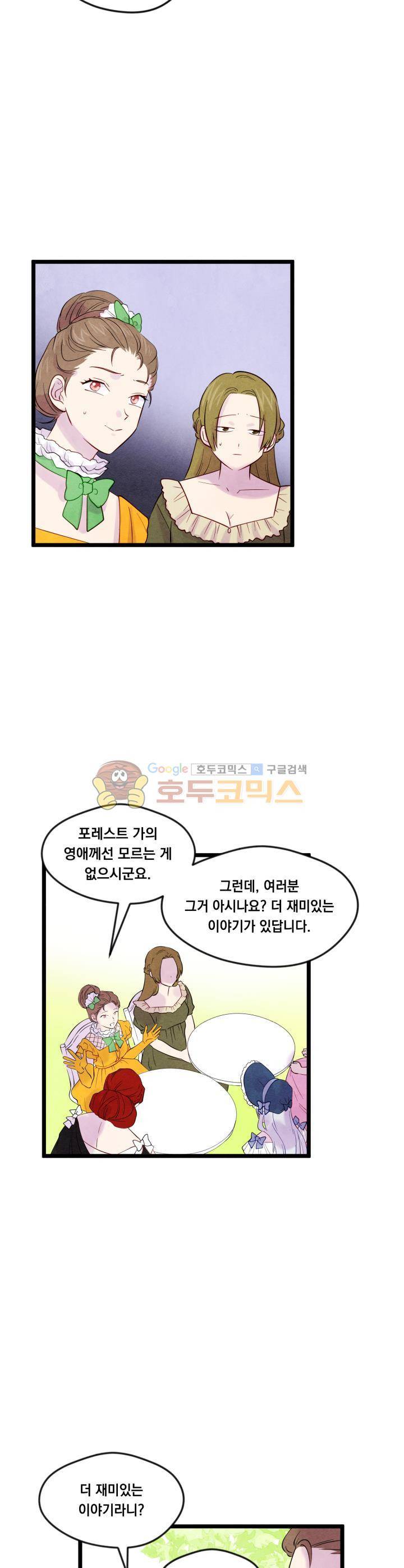 아이리스 - 스마트폰을 든 레이디 16화 21