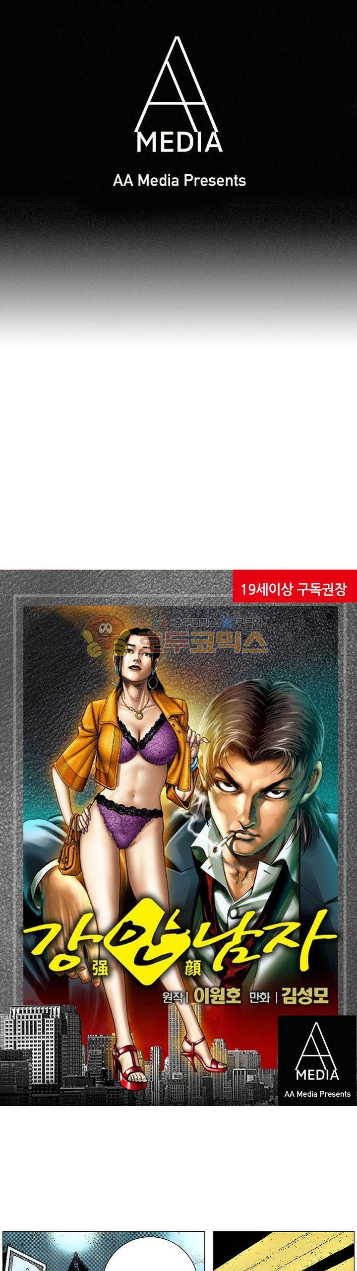강안남자(완전판) 시즌3 177화 1