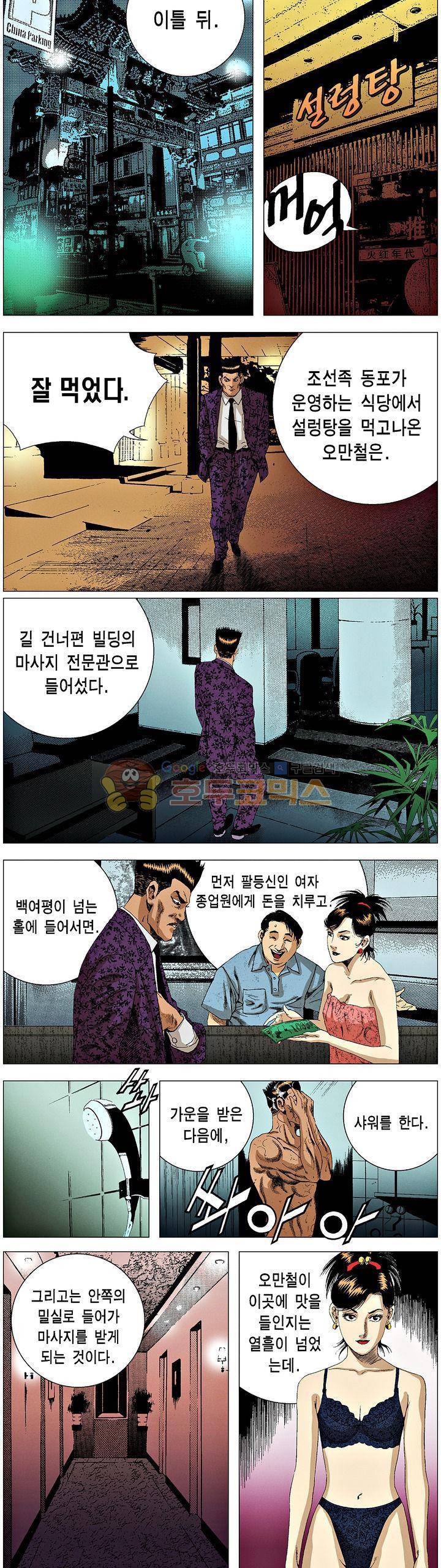 강안남자(완전판) 시즌3 177화 2