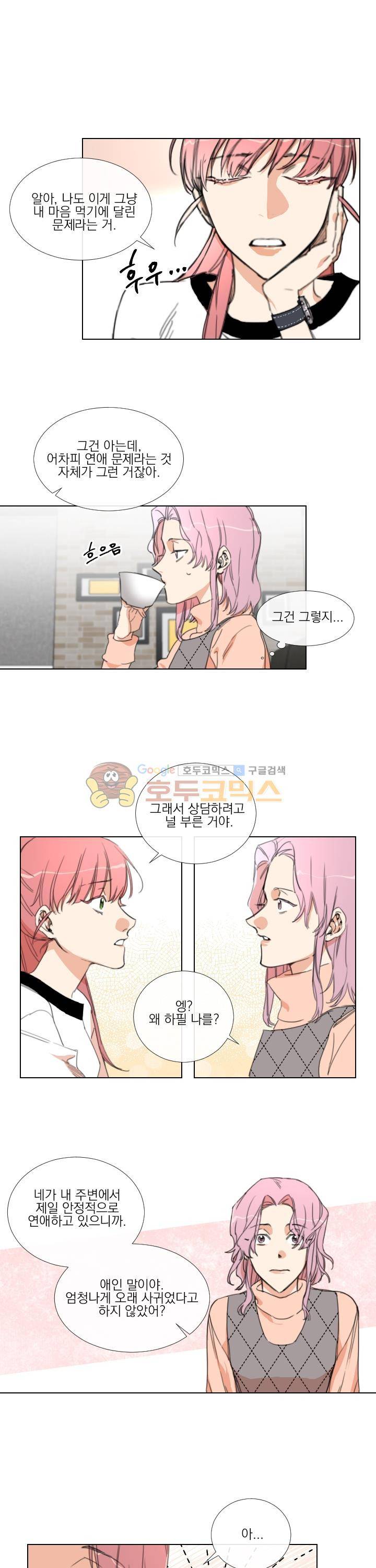 신들에게 물어봐! 23화 2