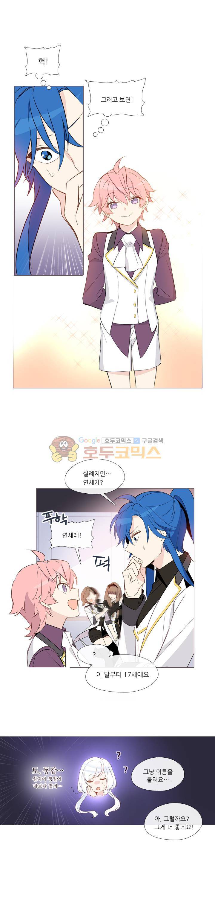 크로싱 코드 6화 3