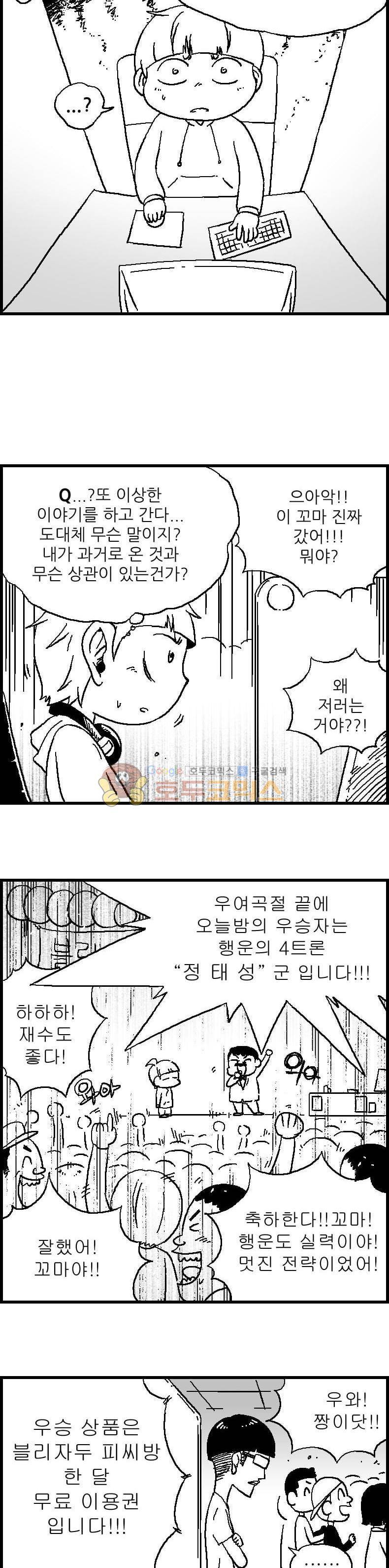 공상과학스타대전 11화 3