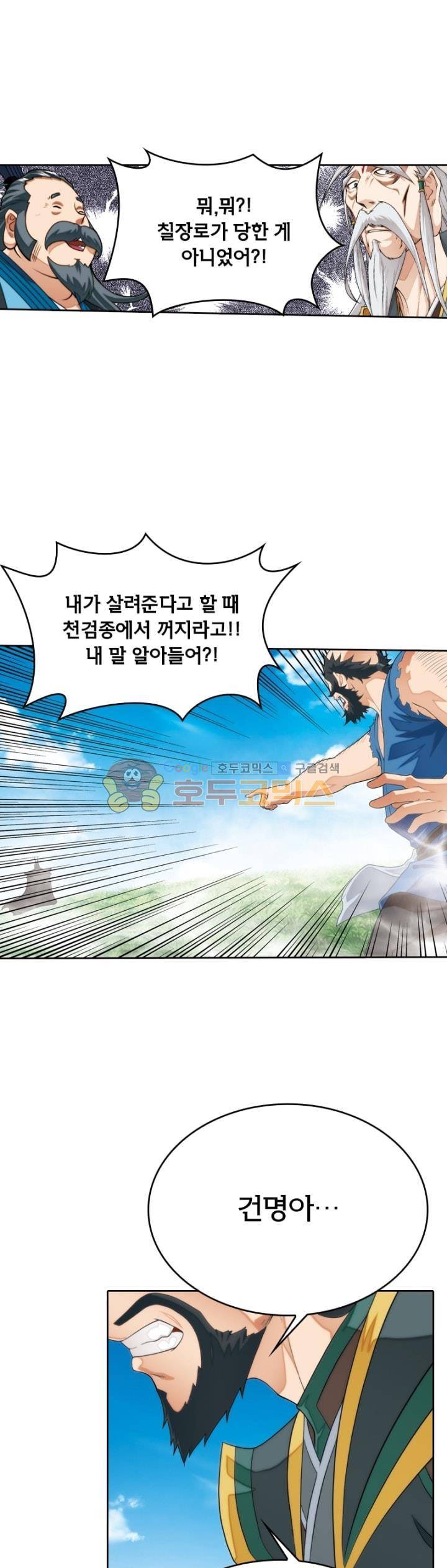 호림무사 129화 1