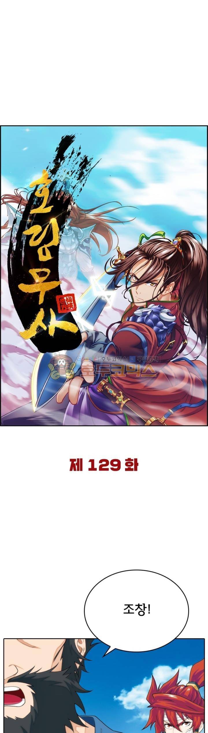 호림무사 129화 5