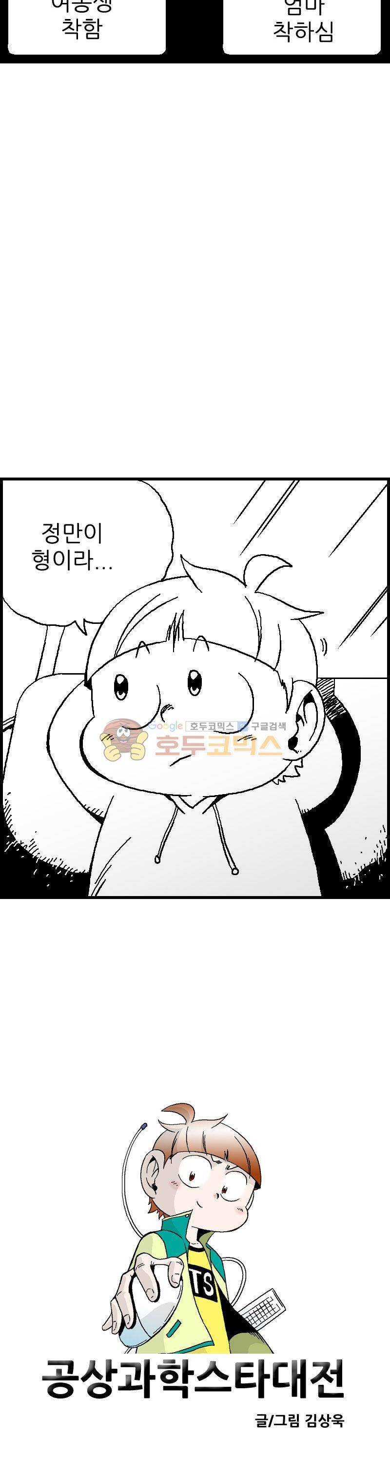 공상과학스타대전 29화 2