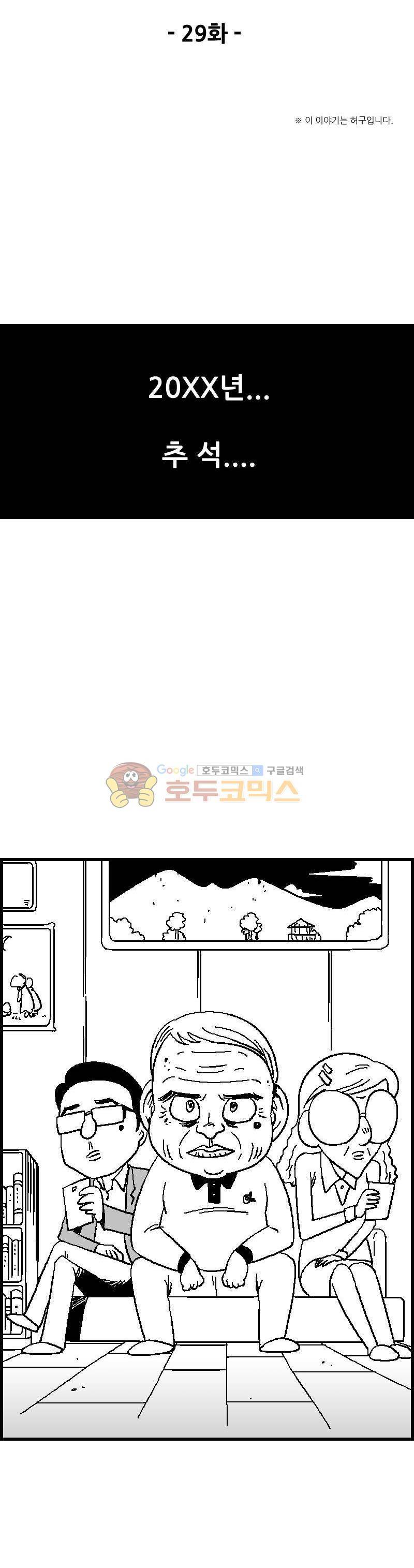 공상과학스타대전 29화 3