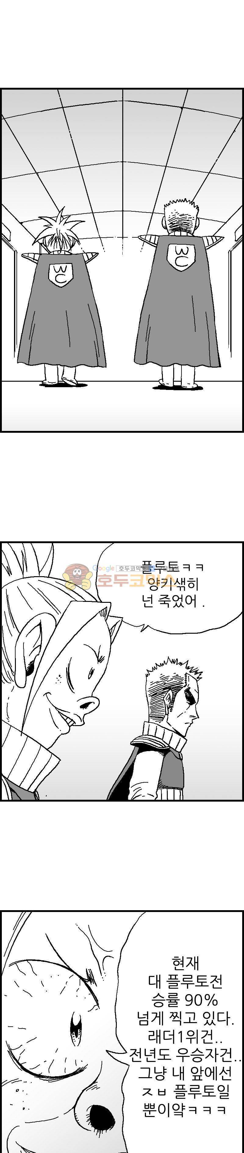 공상과학스타대전 37화 1
