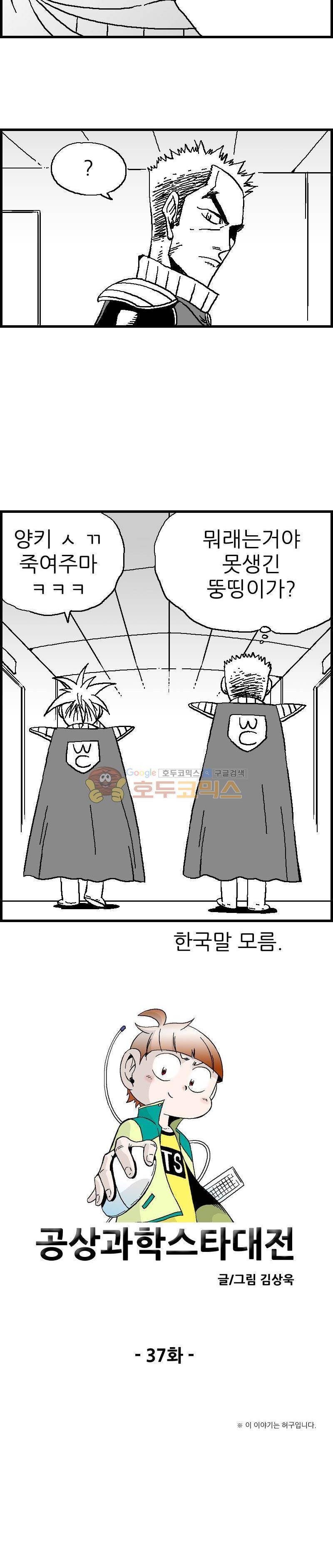 공상과학스타대전 37화 2