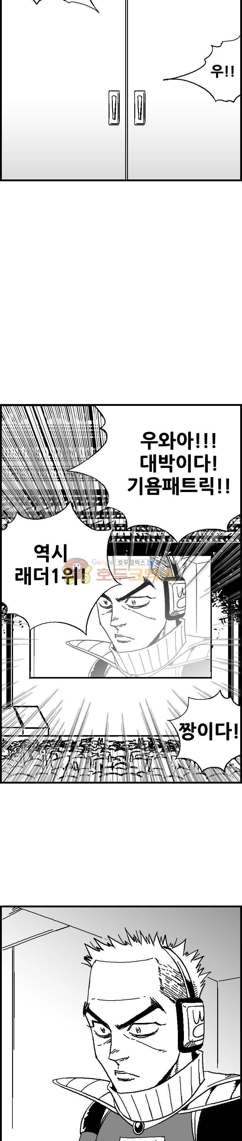 공상과학스타대전 37화 5