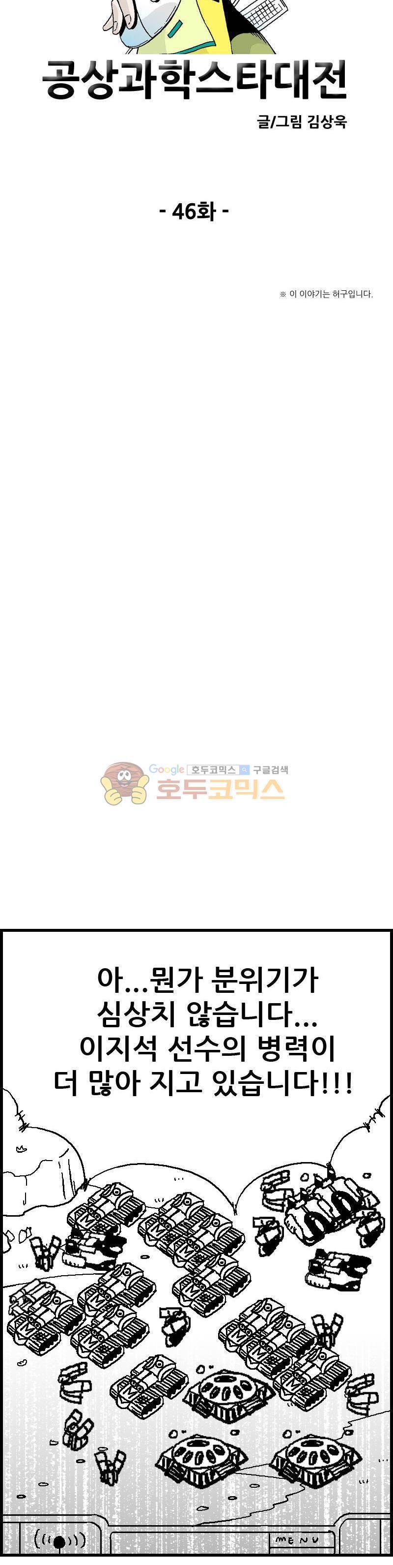 공상과학스타대전 46화 4
