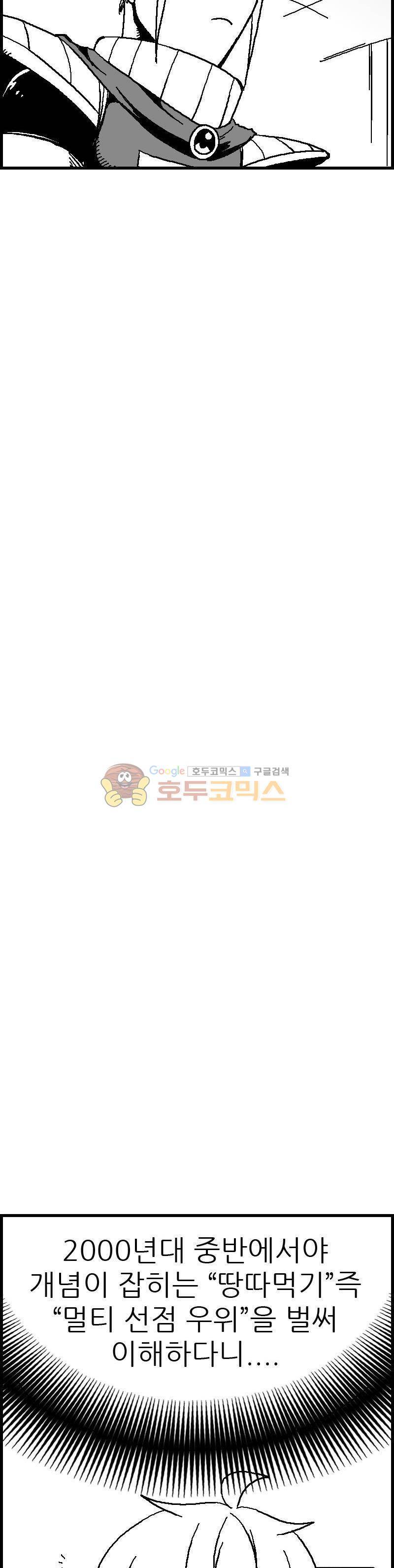 공상과학스타대전 46화 7