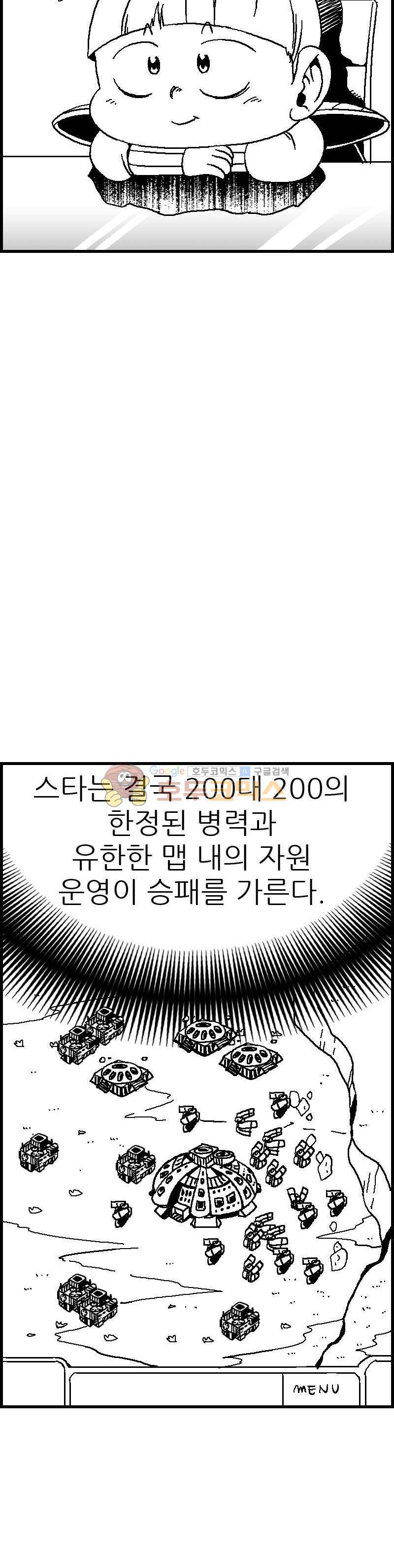 공상과학스타대전 46화 8