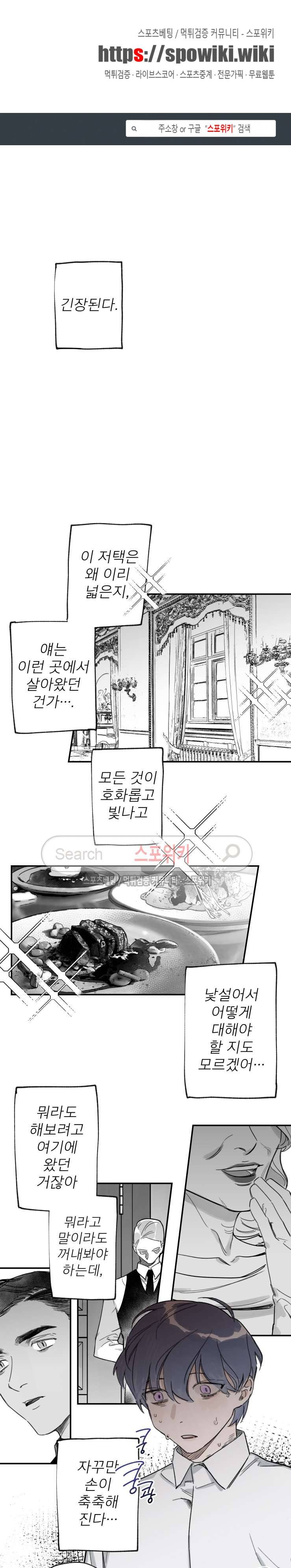 동거인 30화 1