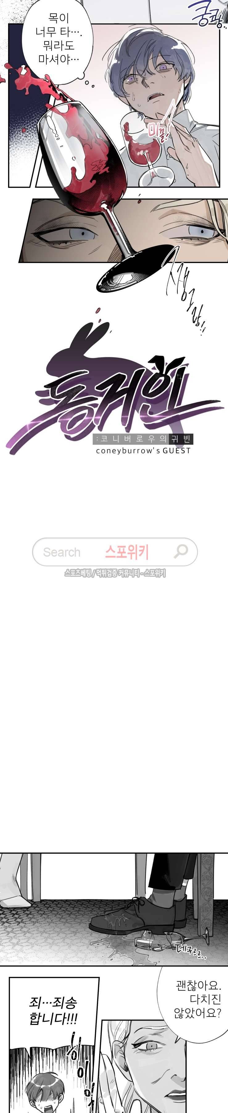 동거인 30화 2