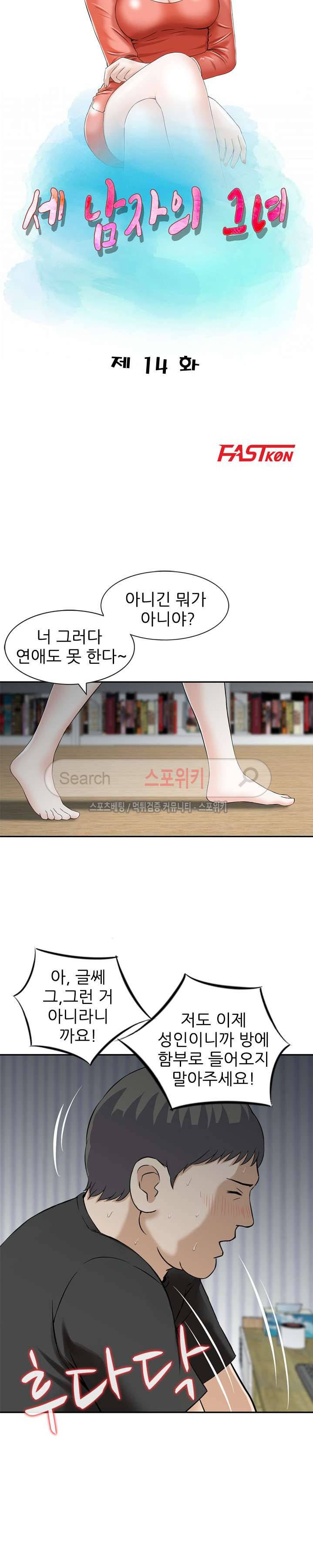 세남자의 그녀 14화 3