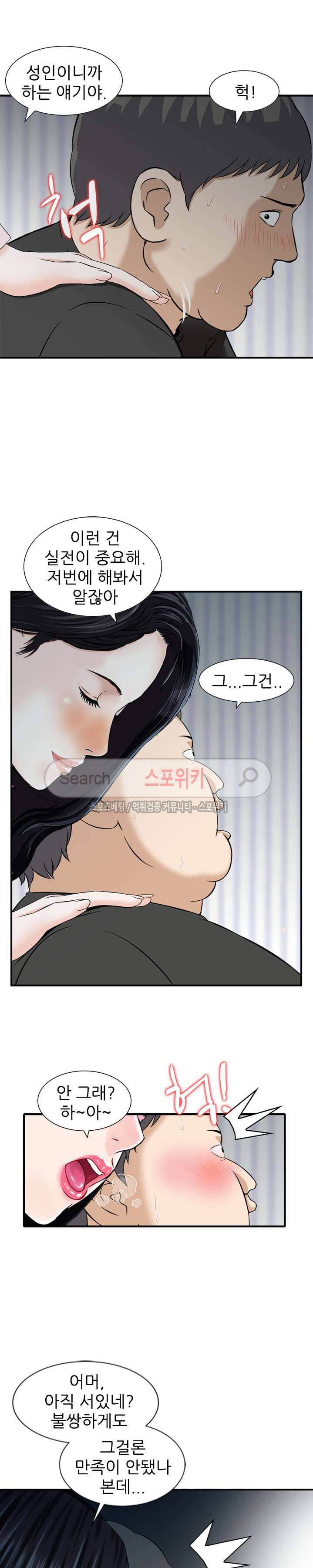 세남자의 그녀 14화 4
