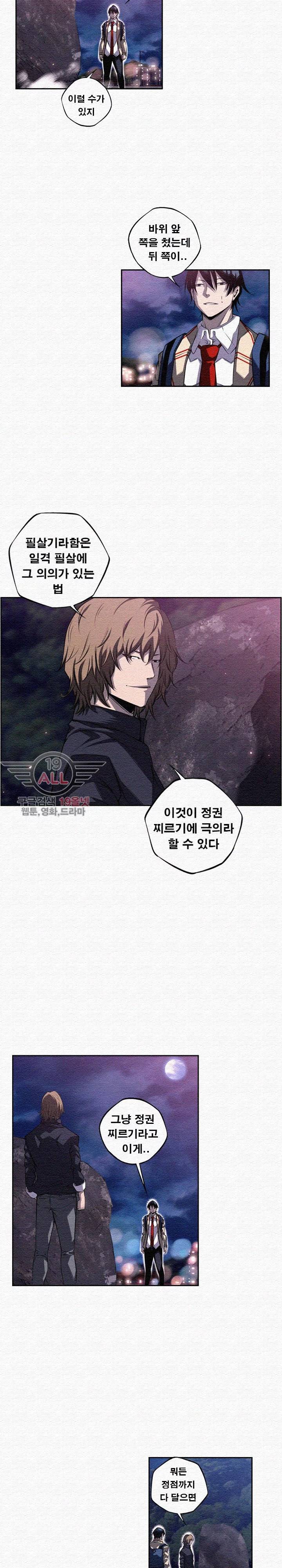 소년의 신성 시즌2 97화 4