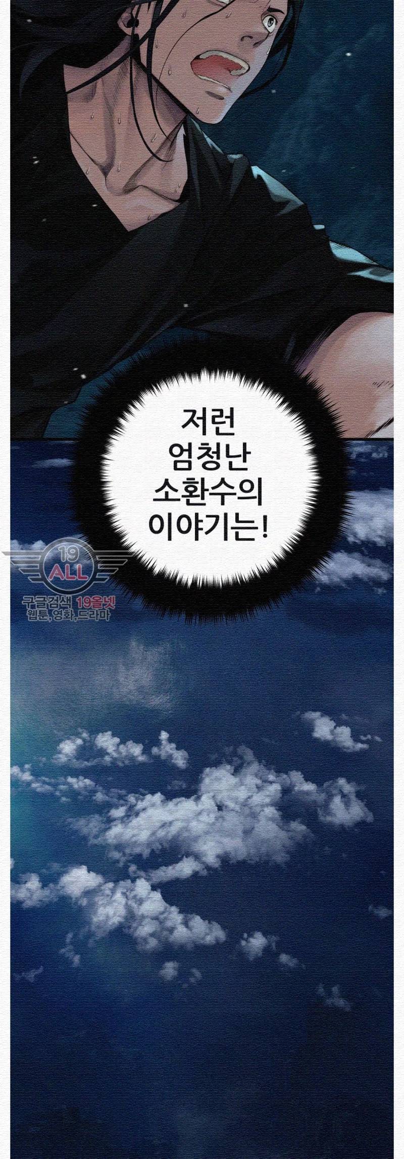 그녀의 소환수 28화 4