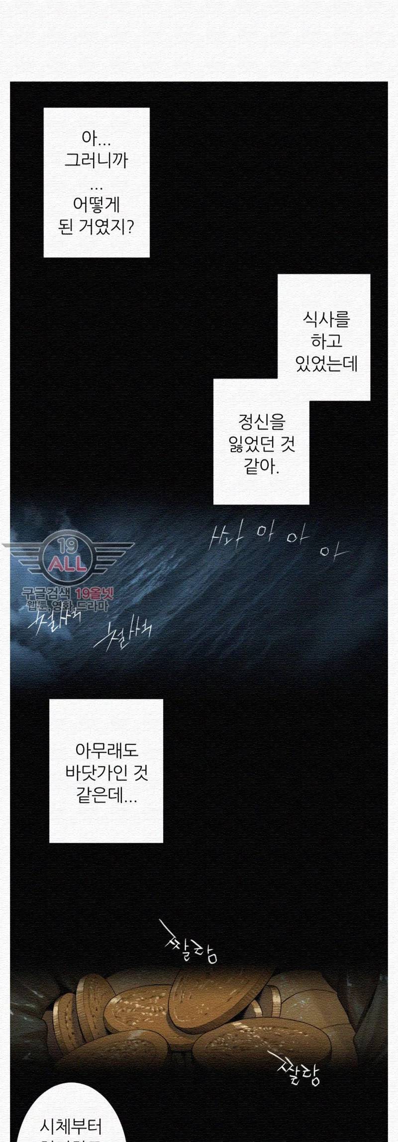 그녀의 소환수 28화 6