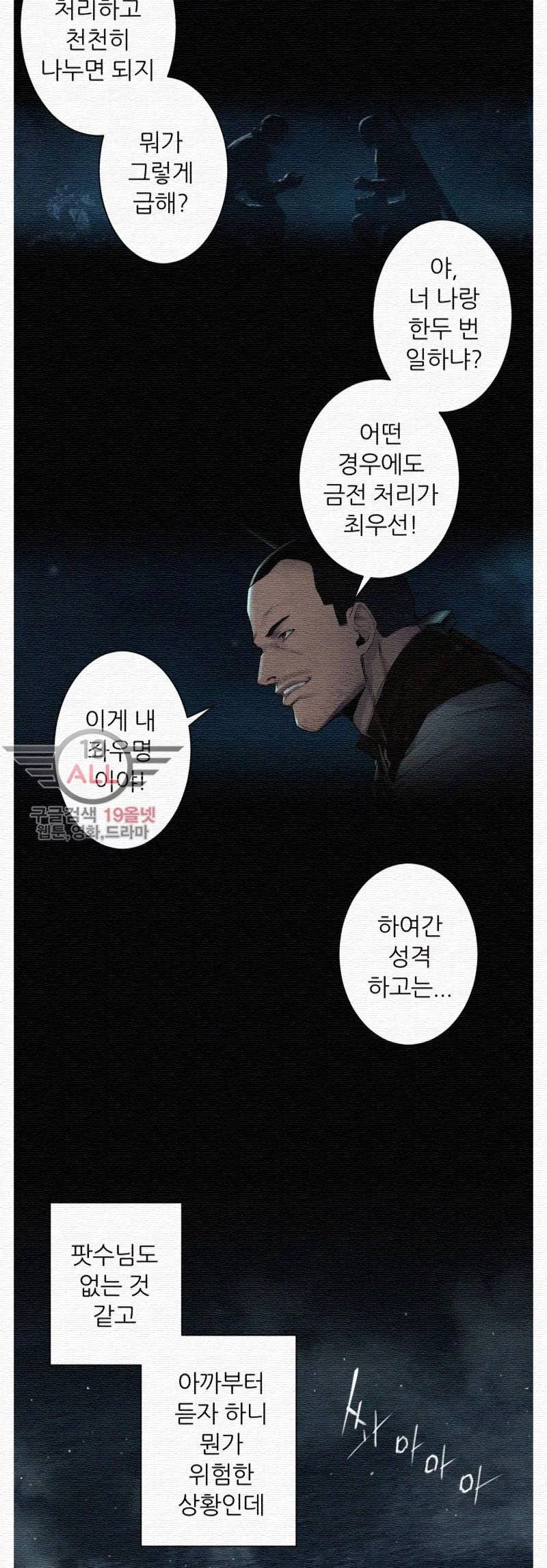 그녀의 소환수 28화 7