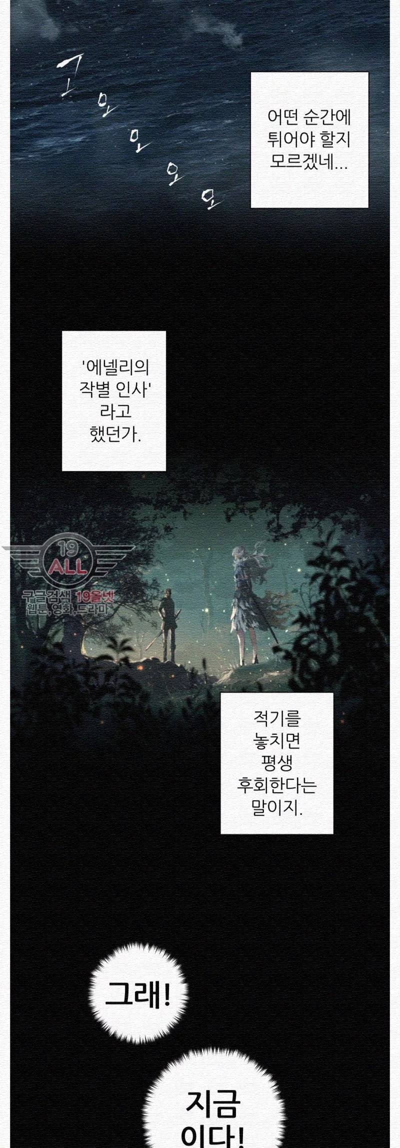 그녀의 소환수 28화 8