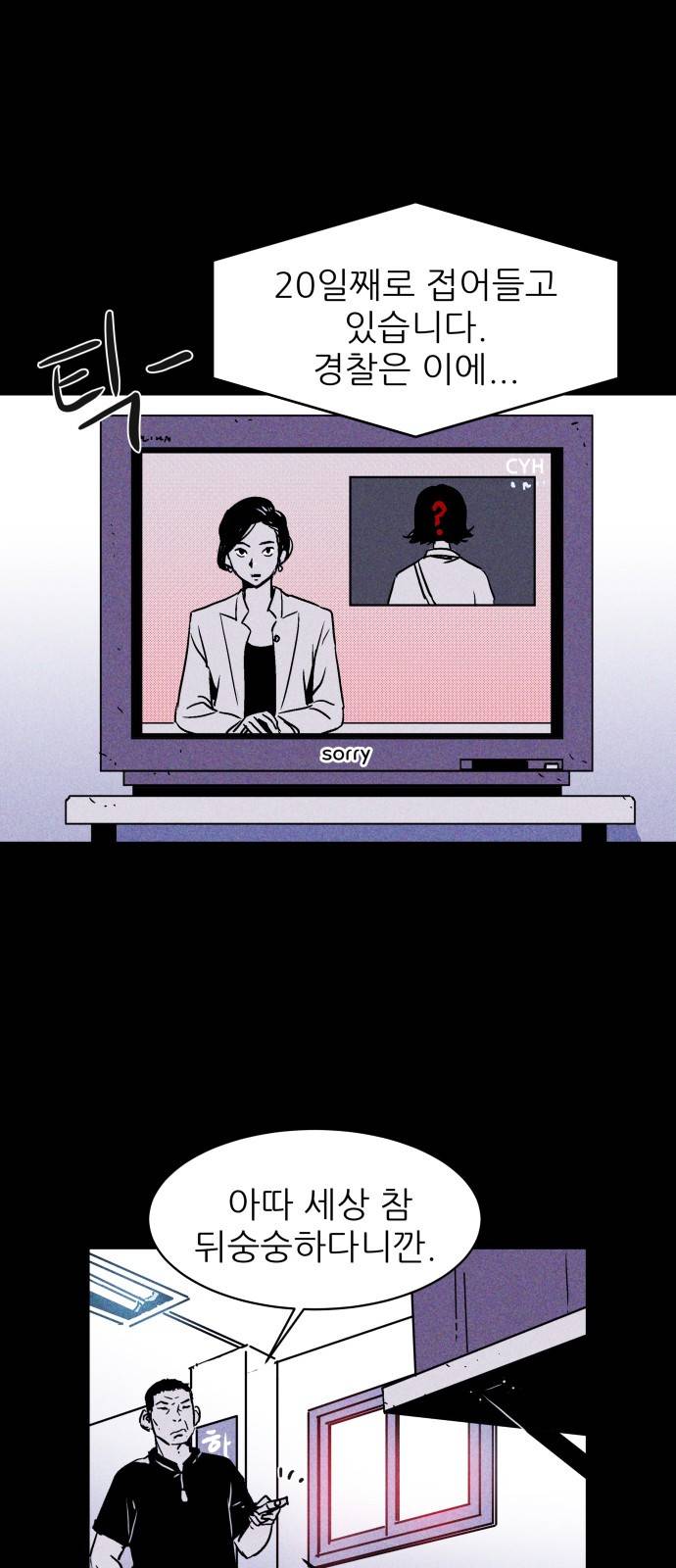 돼지우리(네이버) 1화 2