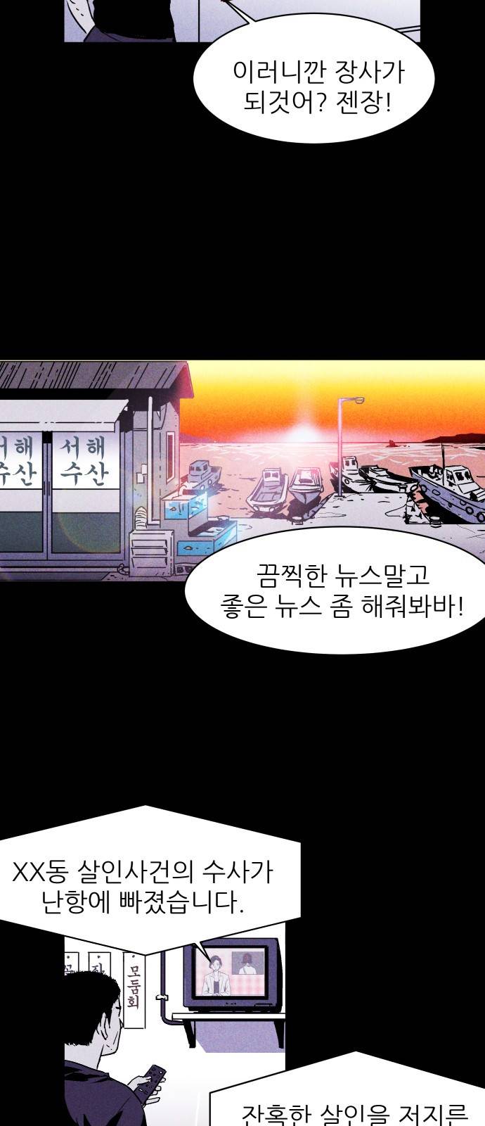 돼지우리(네이버) 1화 3