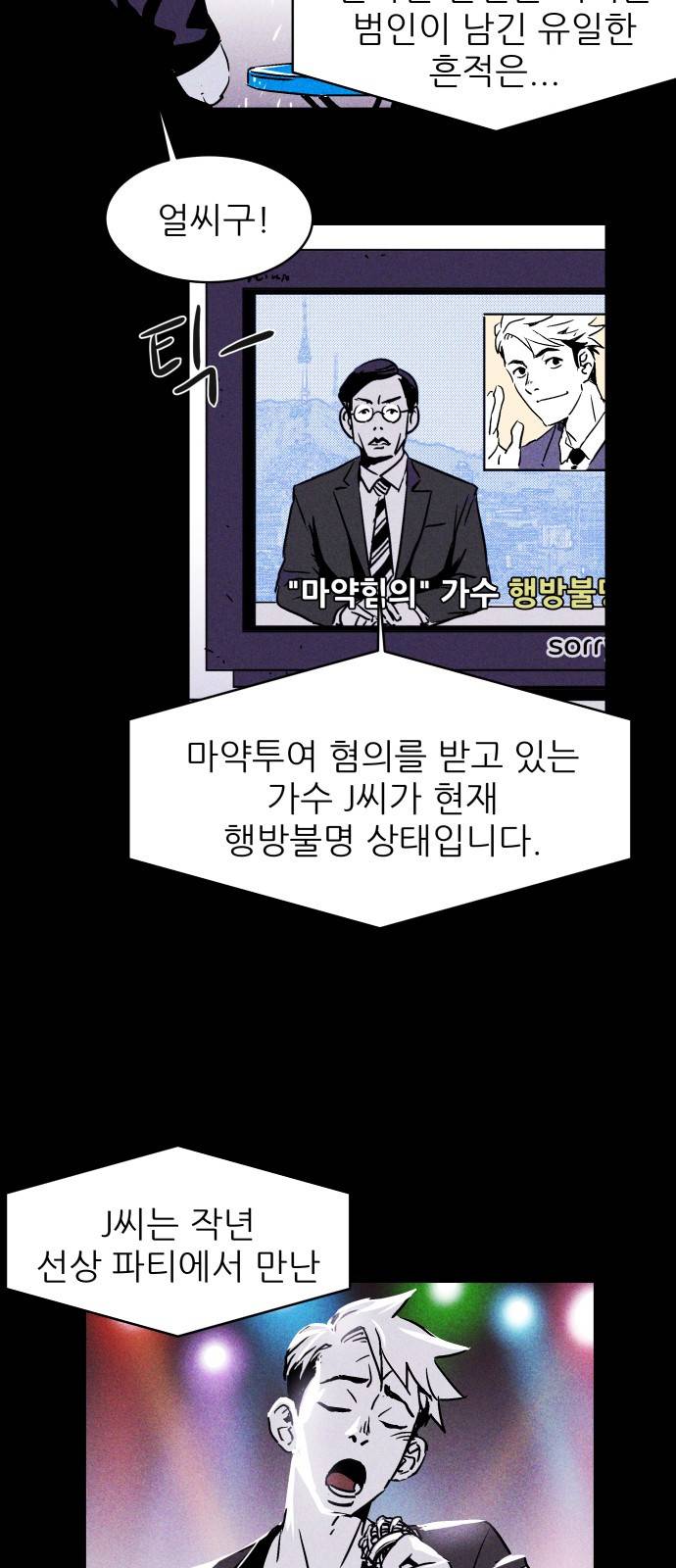 돼지우리(네이버) 1화 4