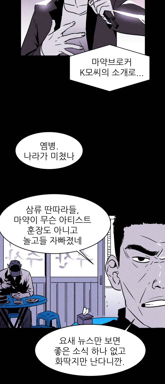 돼지우리(네이버) 1화 5