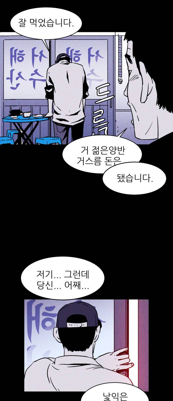 돼지우리(네이버) 1화 9