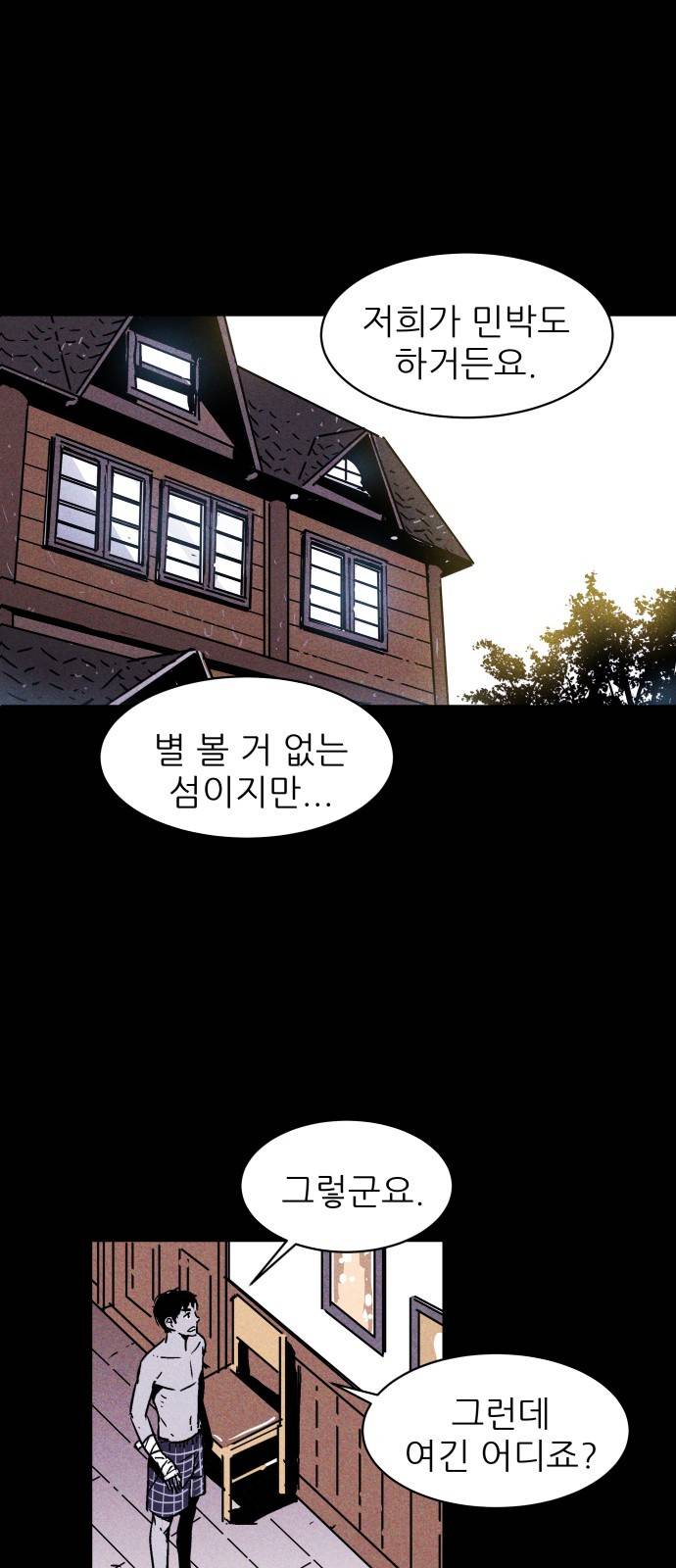 돼지우리(네이버) 1화 25