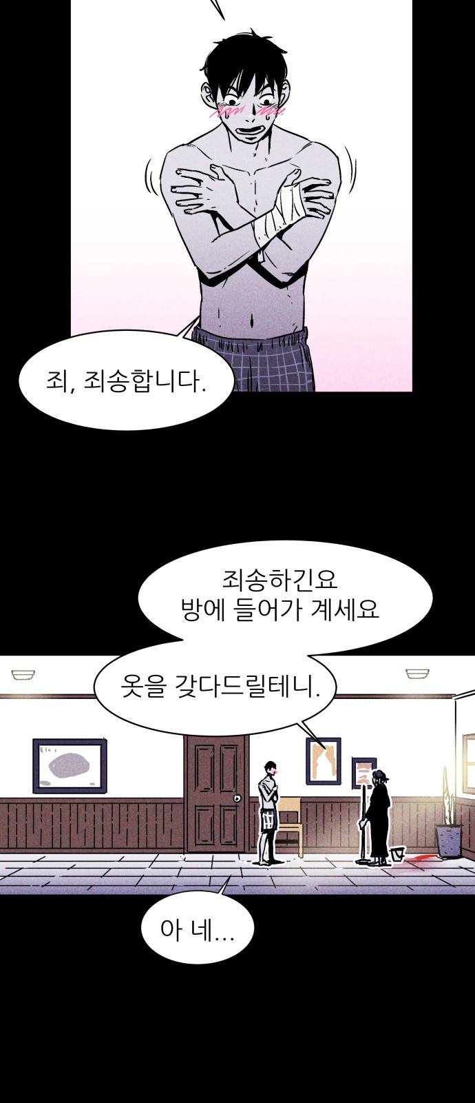 돼지우리(네이버) 1화 29