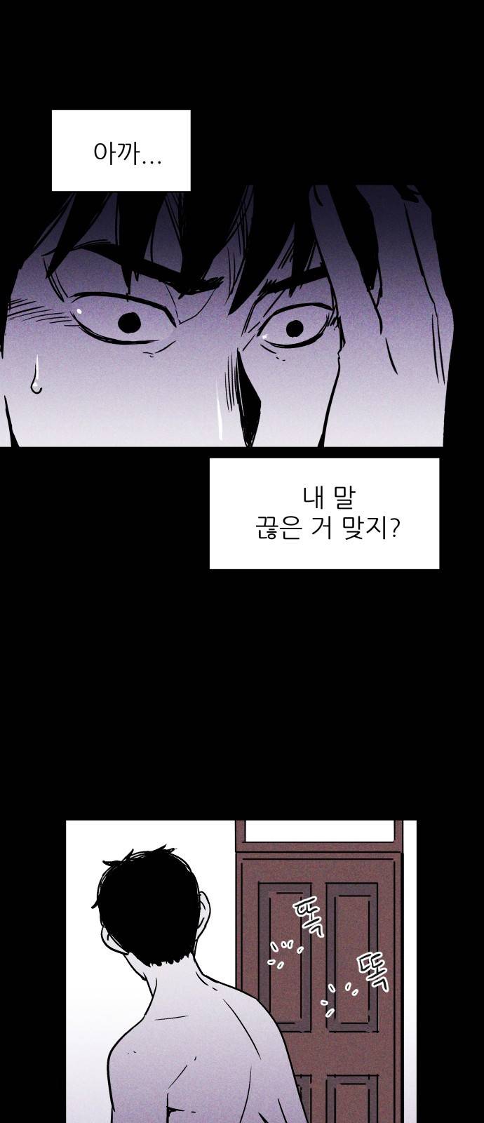 돼지우리(네이버) 1화 32