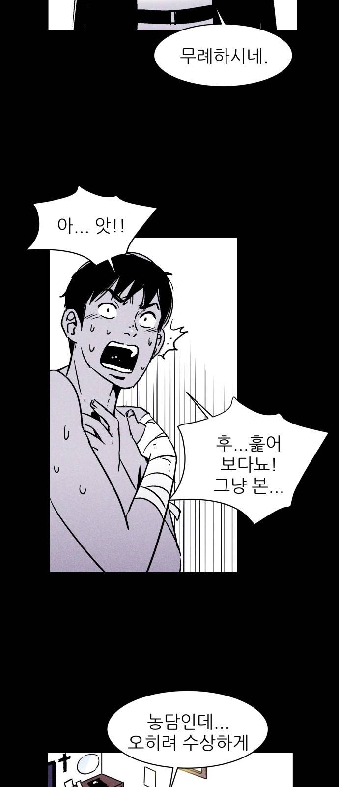 돼지우리(네이버) 1화 37