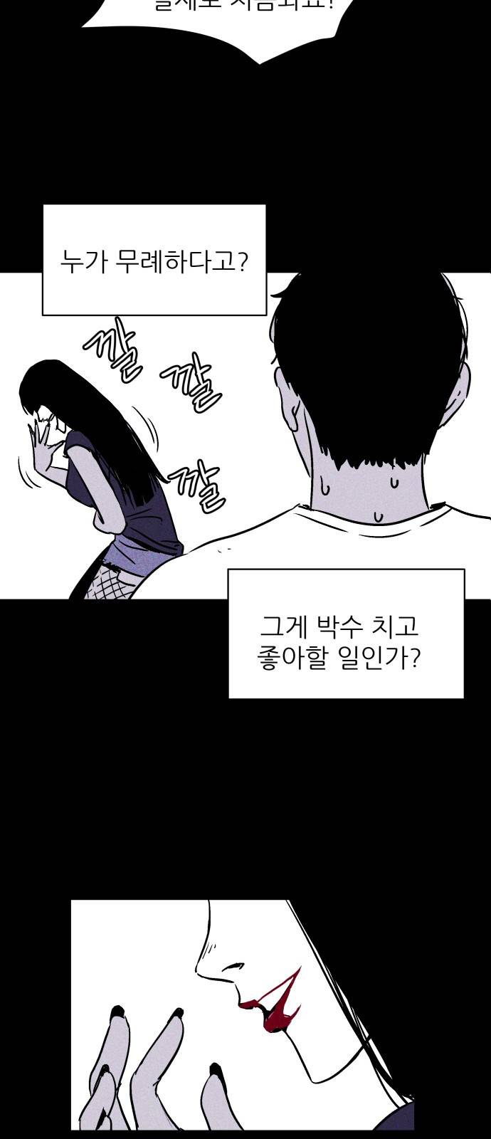 돼지우리(네이버) 1화 40