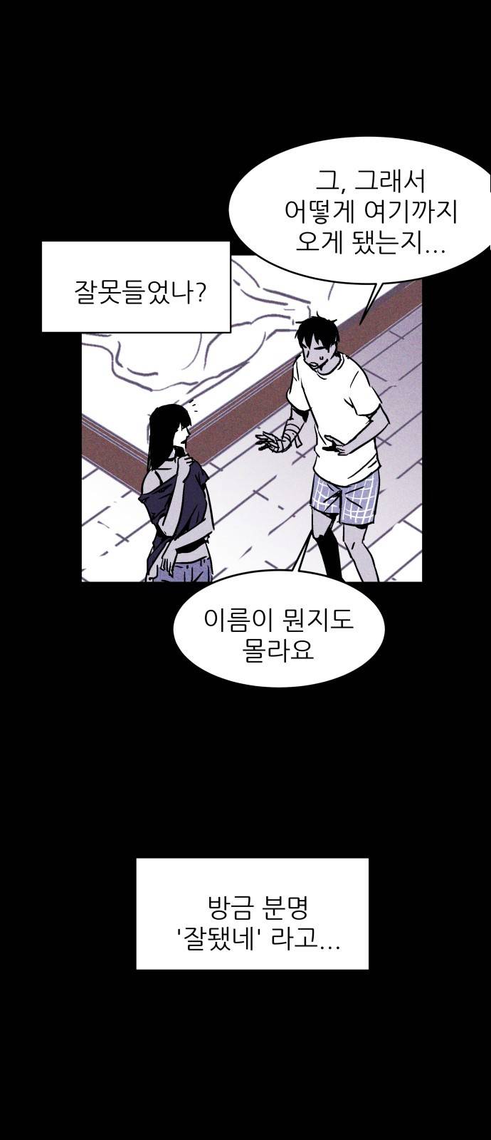 돼지우리(네이버) 1화 43