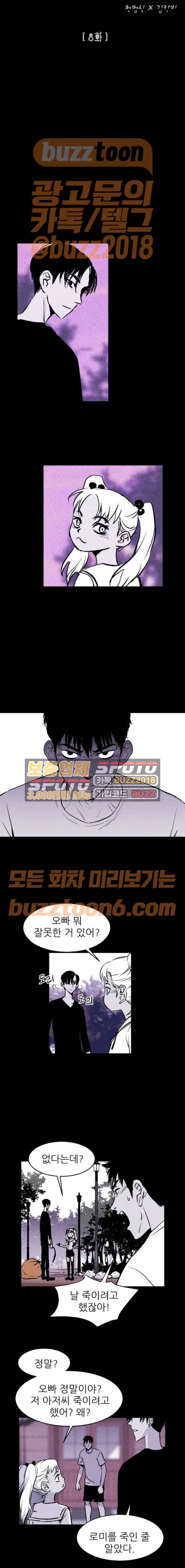 돼지우리(네이버) 8화 2