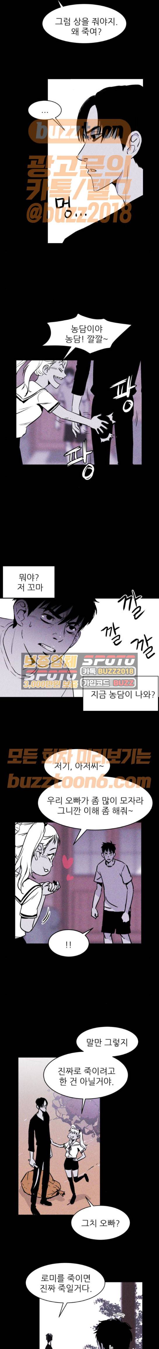 돼지우리(네이버) 8화 3