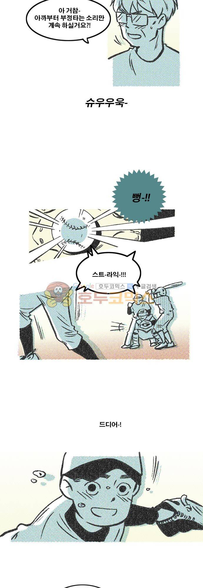 이달초야구단 76화 - 인코스 3