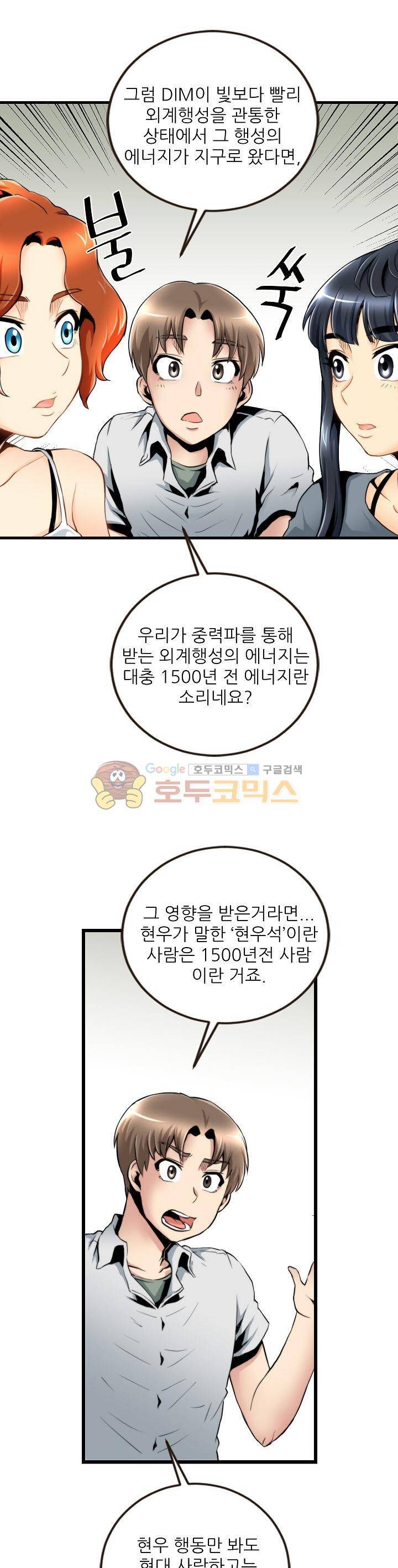 천하제일고수-학교에 가다 44화 1