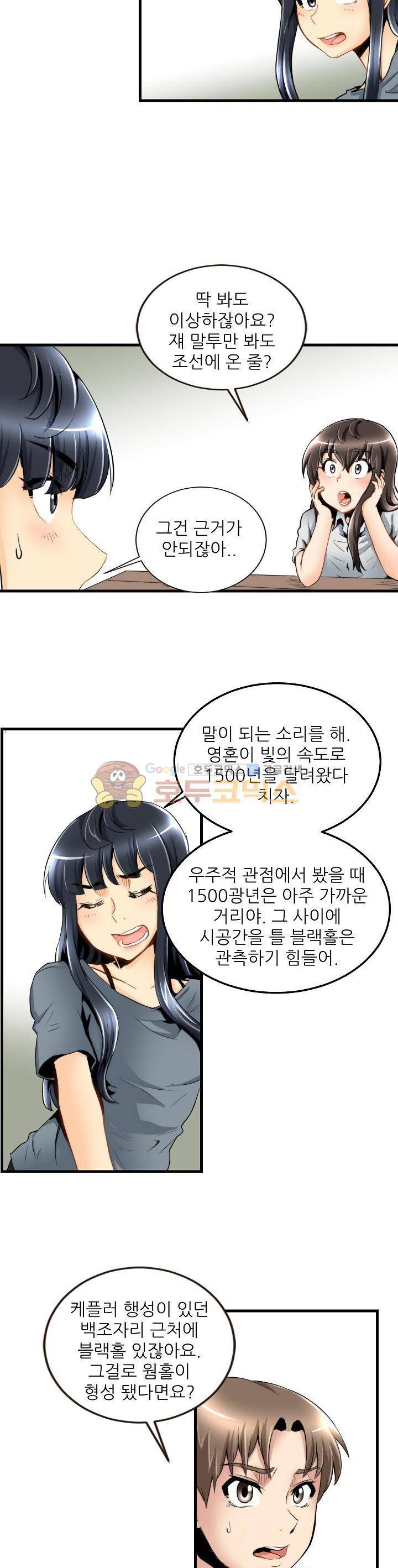 천하제일고수-학교에 가다 44화 3