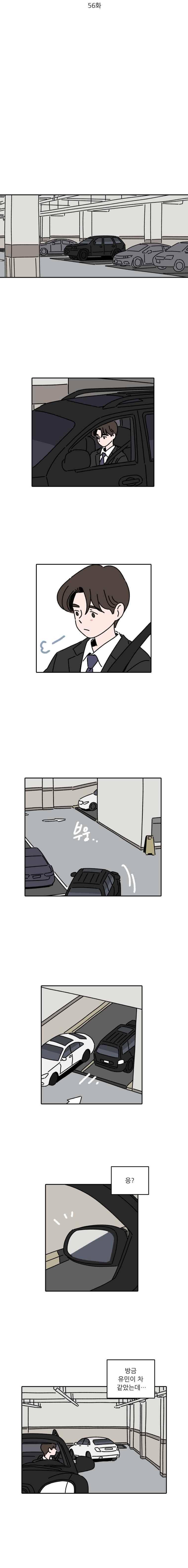 우리학교 김선생님 56화 2