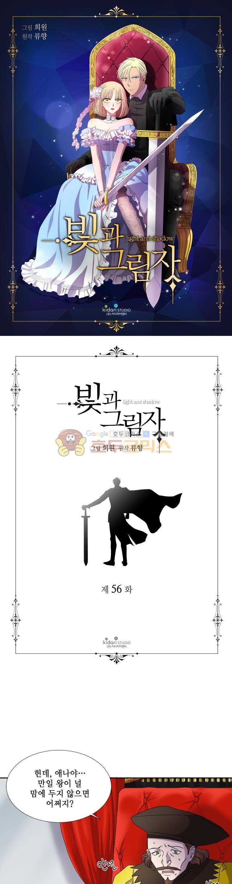 빛과 그림자 56화 1