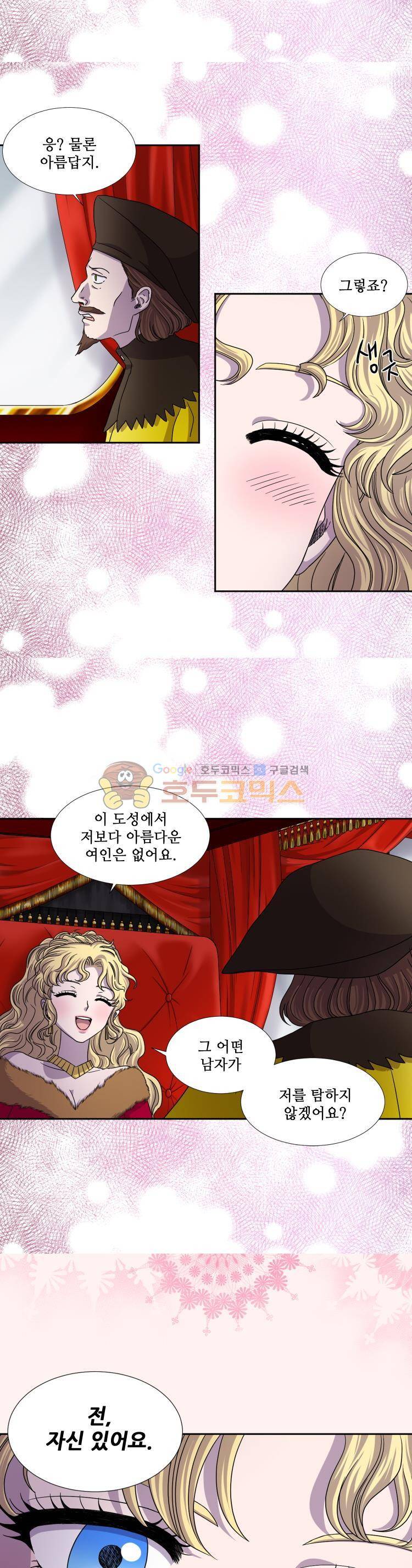 빛과 그림자 56화 4